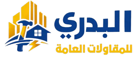 شركة البدري للمقاولات العامة